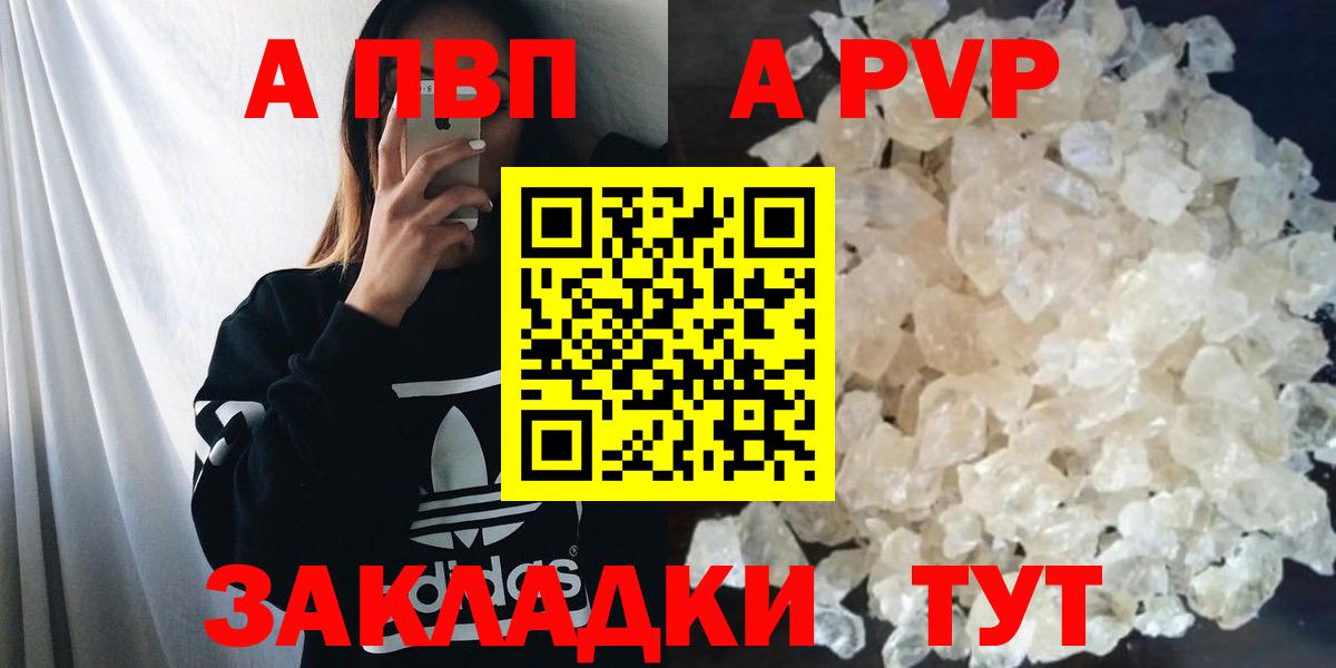 APVP кристаллы  A-PVP Соль  Вход с VPN  Скопин  Alpha PVP крисы CK 