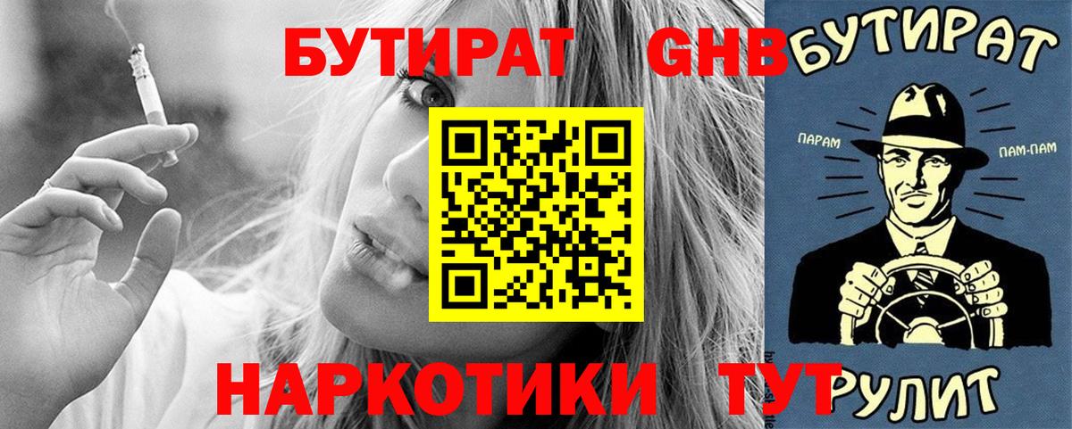 БУТИРАТ GHB Скопин