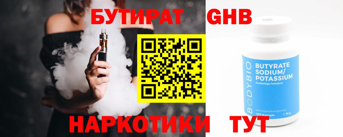 Бутират 99%  Вход с VPN  Скопин 