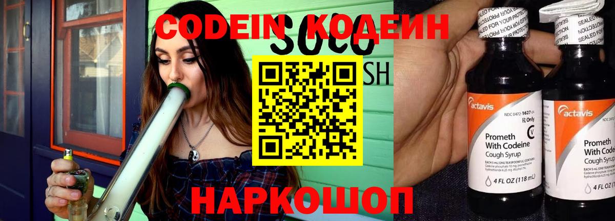 Скопин  Кодеин Purple Drank  Вход с VPN  Codein Purple Drank 