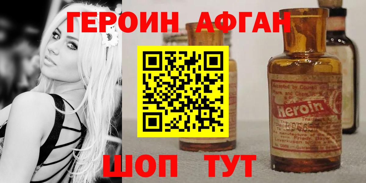 Героин Афган  Вход с VPN  ГЕРОИН  Скопин 