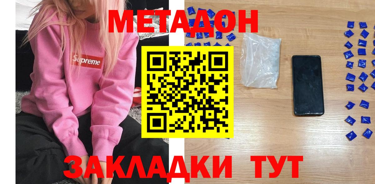Метадон methadone  Вход с VPN  Метадон VHQ  Скопин 