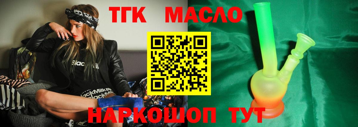 Дистиллят ТГК гашишное масло  купить наркоту  Вход с VPN  Скопин  Дистиллят ТГК вейп 